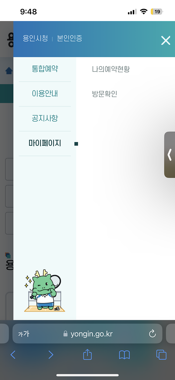 용인특례시청_마이페이지