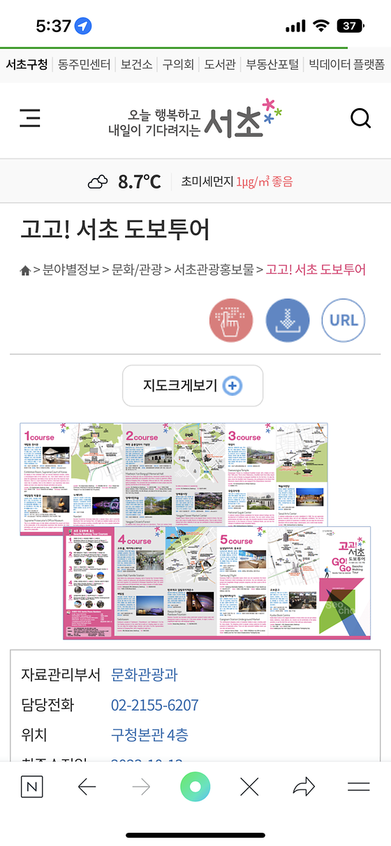 서초구청_투어