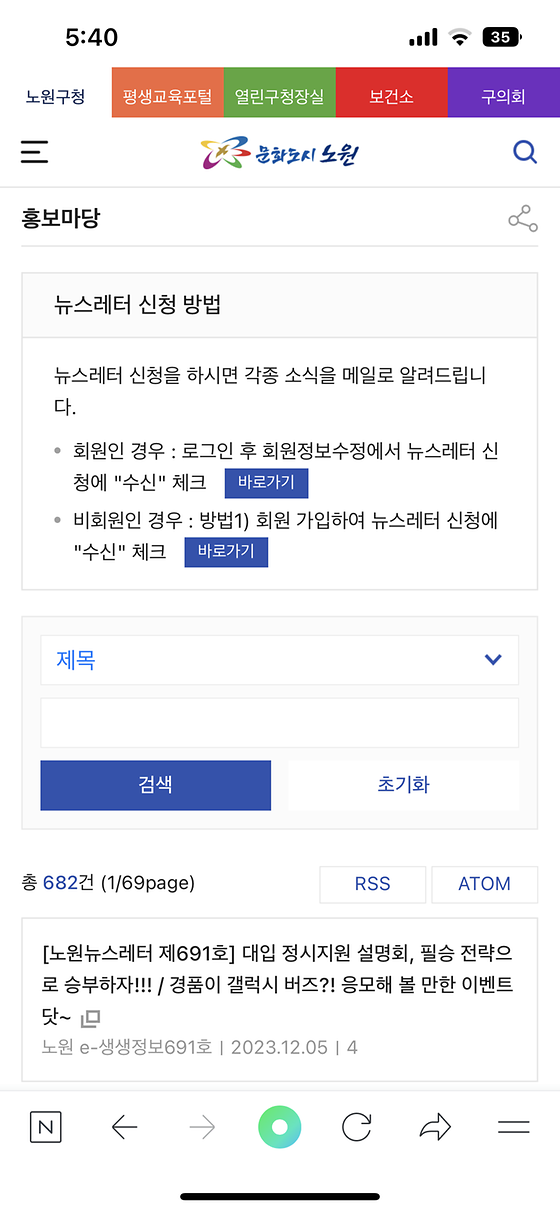 노원구청_뉴스레터