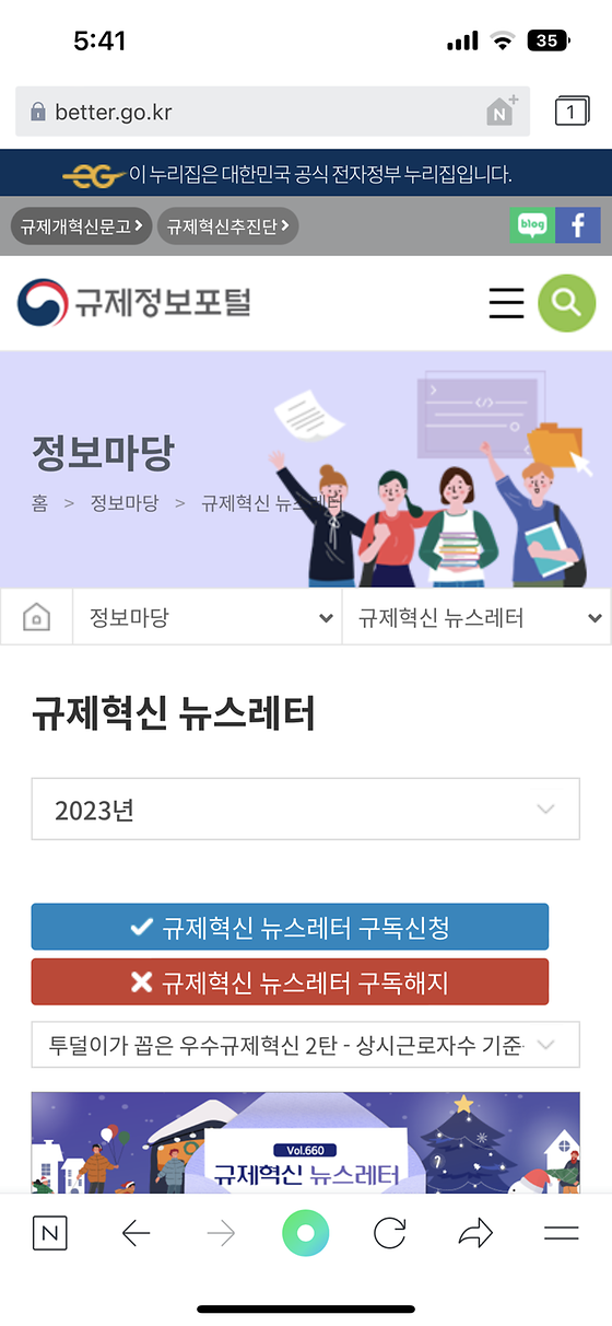 규제정보포털_뉴스레터