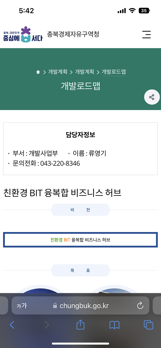 충북경제자유구역청_로드맵