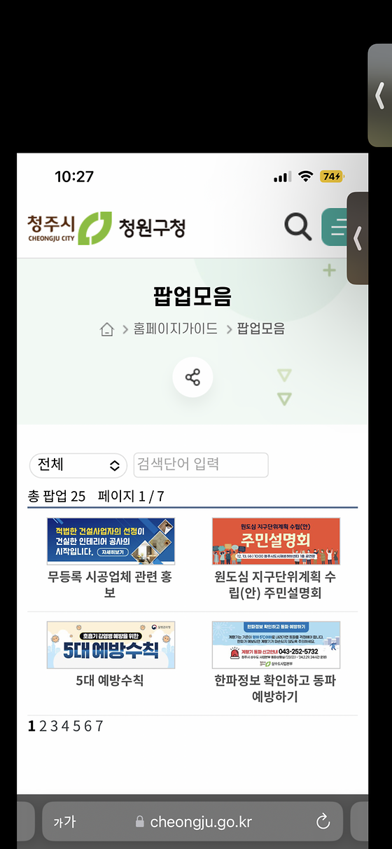 청주시 청원구청_팝업