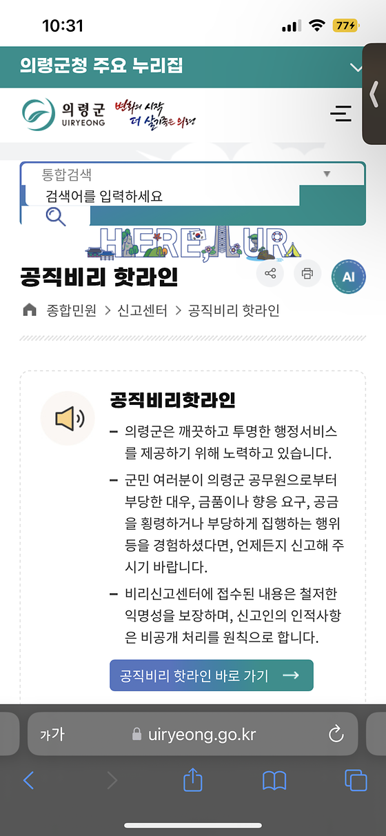 의령군청_핫라인