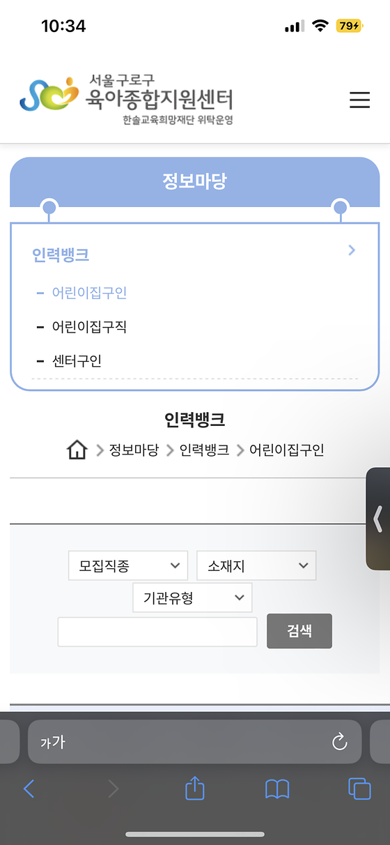 구로구 육아종합지원센터_인력뱅크