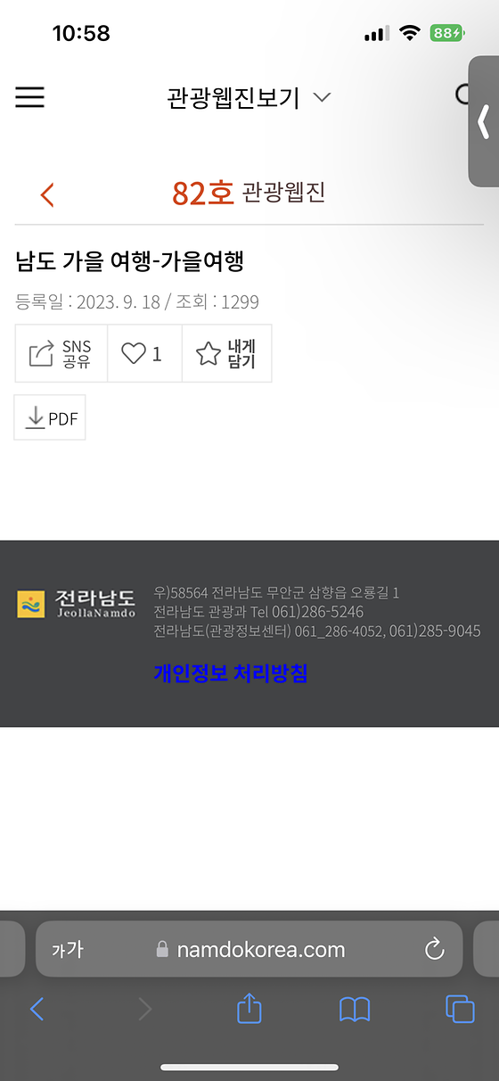 전라남도청_웹진
