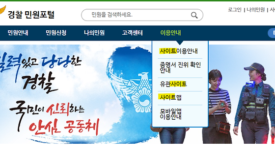 경찰민원포털_사이트