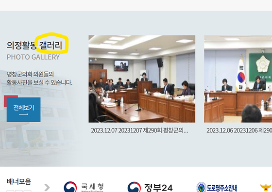 평창군의회_갤러리