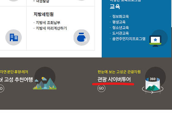 강원고성군청_투어