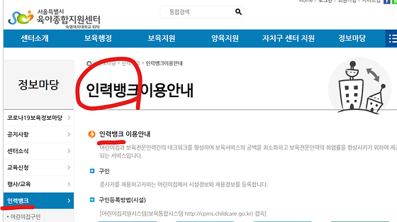 서울 육아종합지원센터_인력뱅크