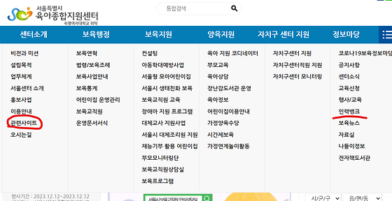 서울 육아종합지원센터_사이트
