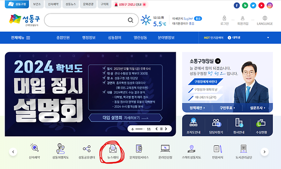 성동구청 홈페이지의 '뉴스레터' 라는 외국어 사용