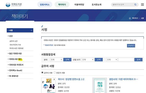 국회도서관-웹진
