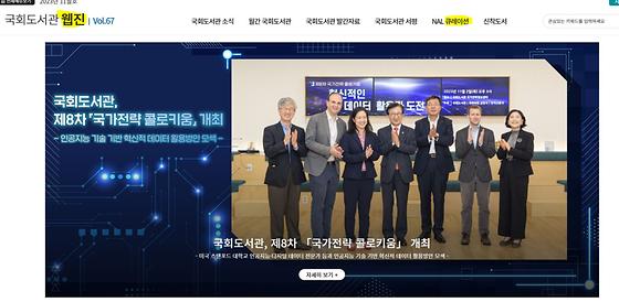 국회도서관 웹진-큐레이션