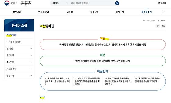 통계청-미션