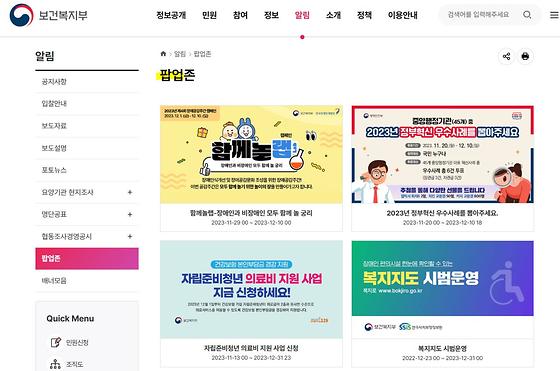 보건복지부- 팝업존