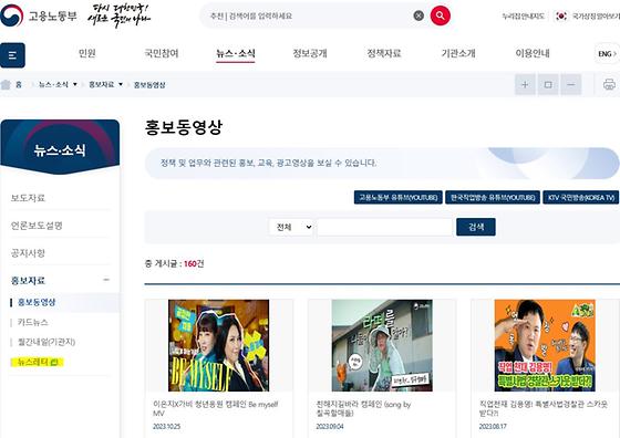 고용노동부-뉴스레터