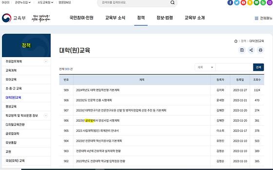  교육부-글로벌