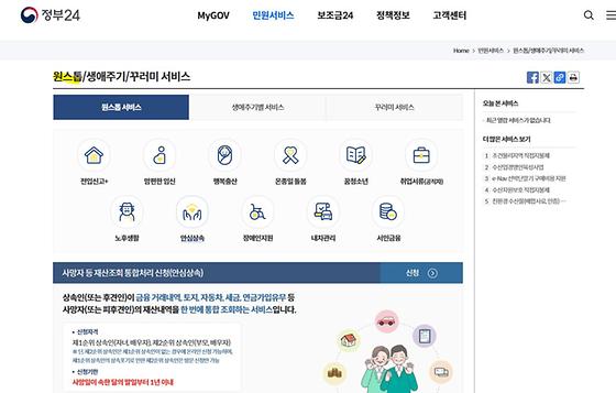 정부24-원스톱