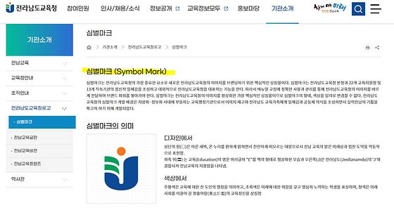 전라남도교육청-심벌마크