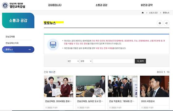 전남교육 대전환 열린교육감실-포토뉴스