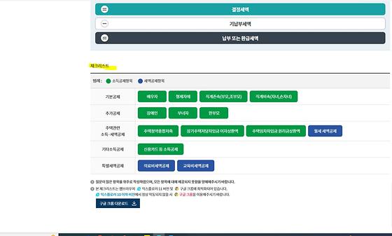 국세상담셈터- 체크리스트