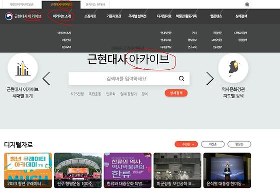 대한민국역사박물관-아카이브