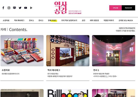 대한민국역사박물관 소식지'역사공감'-키워드