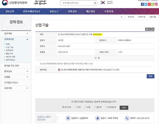 산업통상자원부-가이드라인