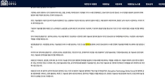 대한민국 대통령실-핫라인