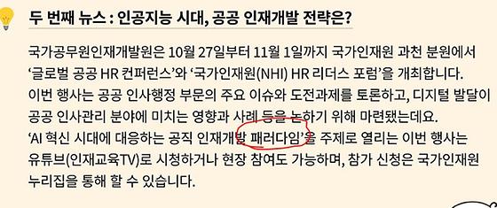  인사혁신처-패러다임
