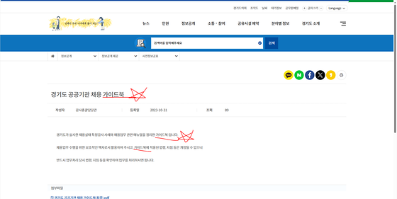 경기도청 가이드북  바꿔주세요