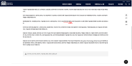 대한민국대통령실 핫라인 바꿔주세요