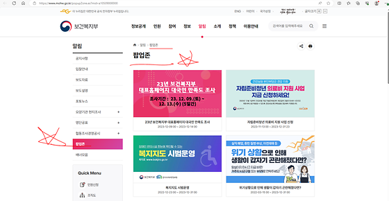 보건복지부 팝업존 바꿔주세요
