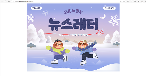 고용노동부 뉴스레터 바꿔주세요