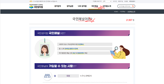 국민생각함 패널 바꿔주세요