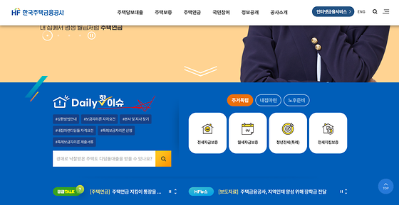 한국주택금융공사 핫이슈 바꿔주세요