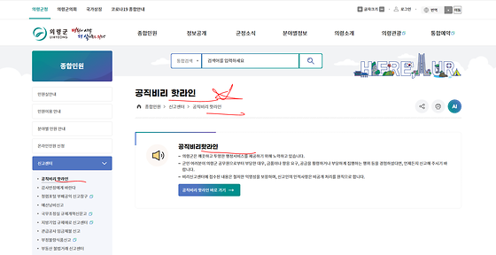 의령군청 핫라인 바꿔주세요
