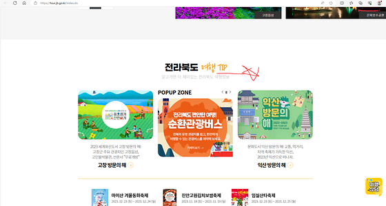 전라북도 문화관광 여행 TIP 바꿔주세요