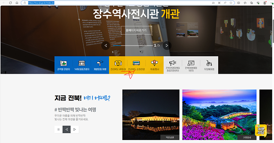 전라북도 문화관광 투어 바꿔주세요