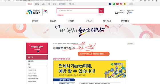 대덕구청 체크리스트 바꿔주세요