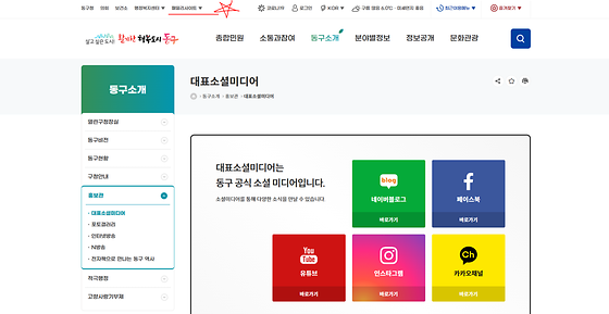 인천 동구청 패밀리사이트 바꿔주세요