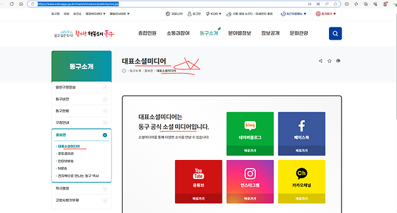 인천 동구청 소셜미디어  바꿔주세요