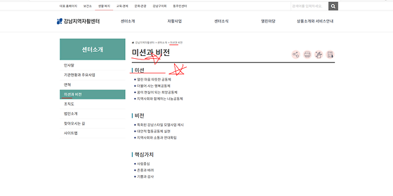 강남지역자활센터 미션 바꿔주세요