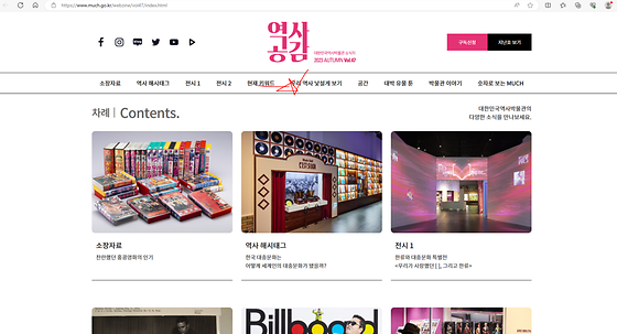 대한민국역사박물관소식지 키워드 바꿔주세요