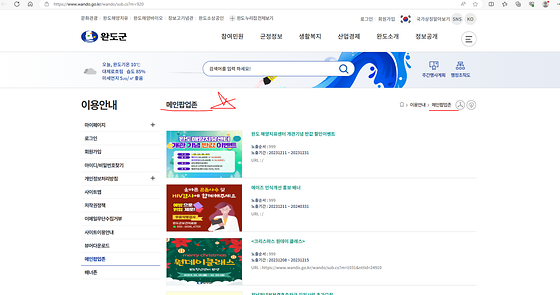 전남 완도군청 메인팝업존 바꿔주세요