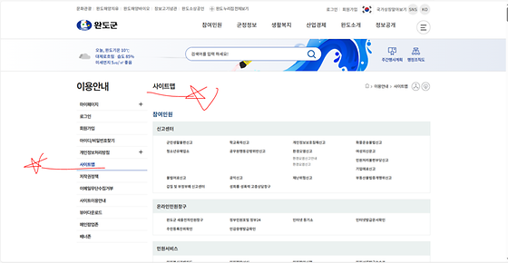 전남 완도군청 사이트 바꿔주세요
