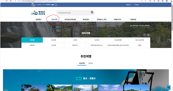 전남 영광군청 테마 바꿔주세요