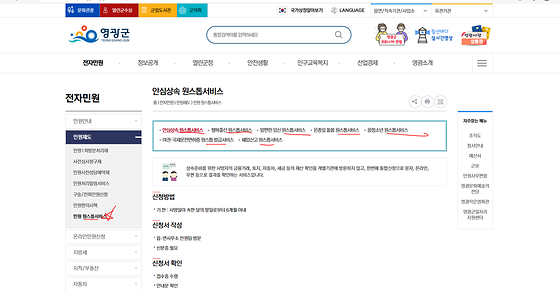 전남 영광군청 원스톱 바꿔주세요