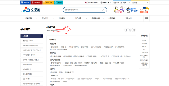 전남 영광군청 사이트맵  바꿔주세요
