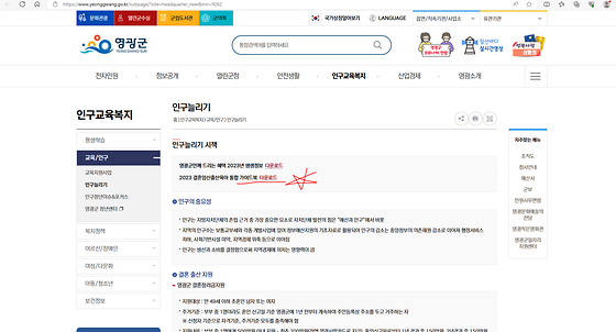 전남 영광군청 가이드북 바꿔주세요